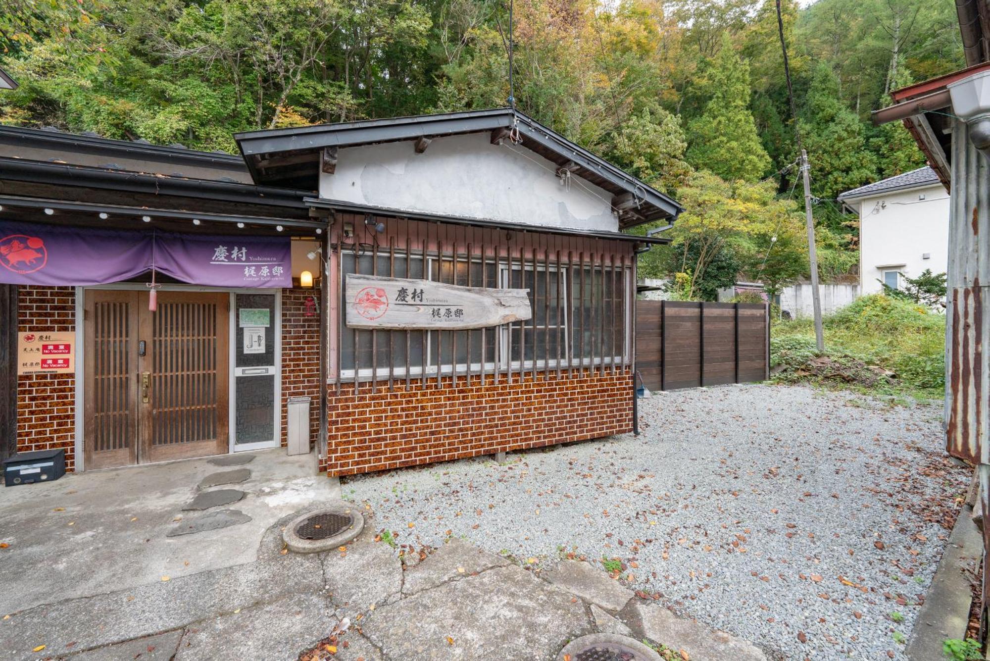 Yoshimura Kajihara-Tei Fujikawaguchiko Exteriör bild